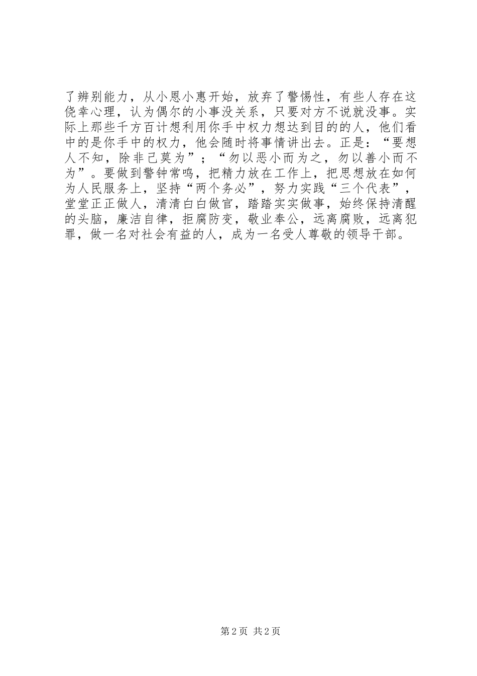 监狱警示教育心得体会_1_第2页