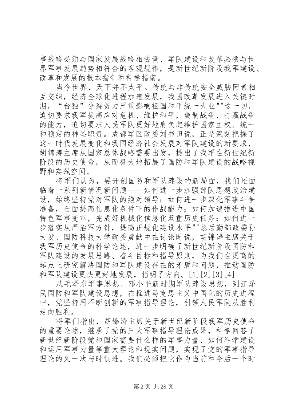 三个提供一个发挥学习心得_第2页