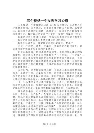 三个提供一个发挥学习心得