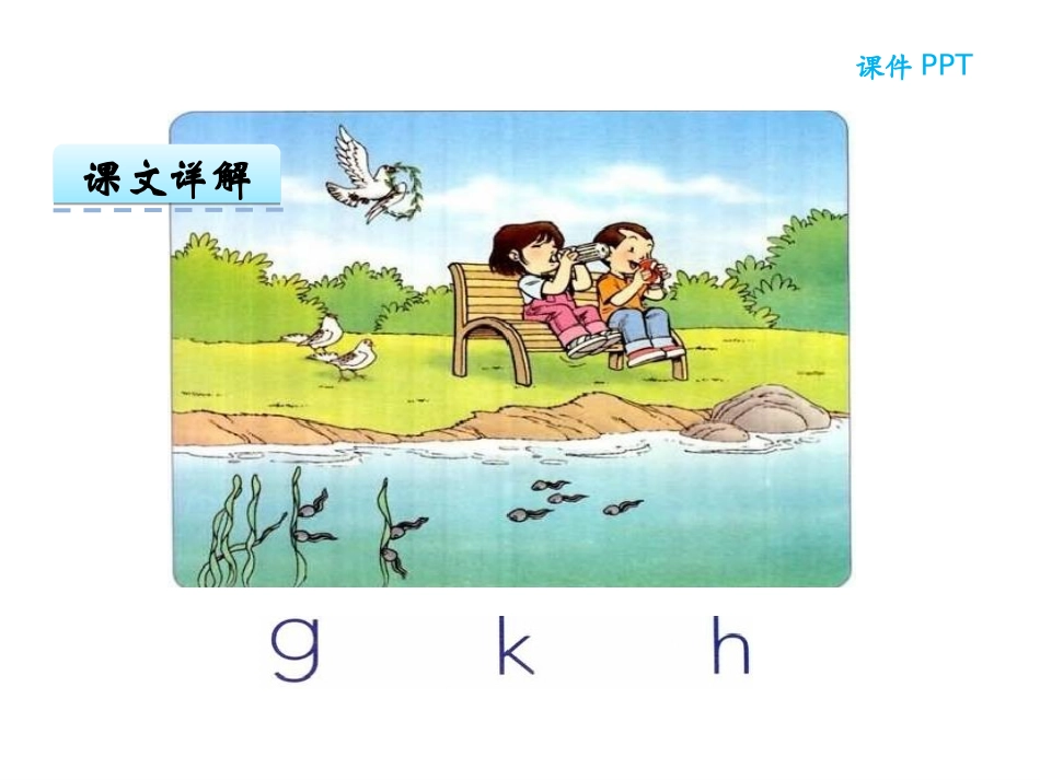 汉语拼音5-g-k-h_第2页