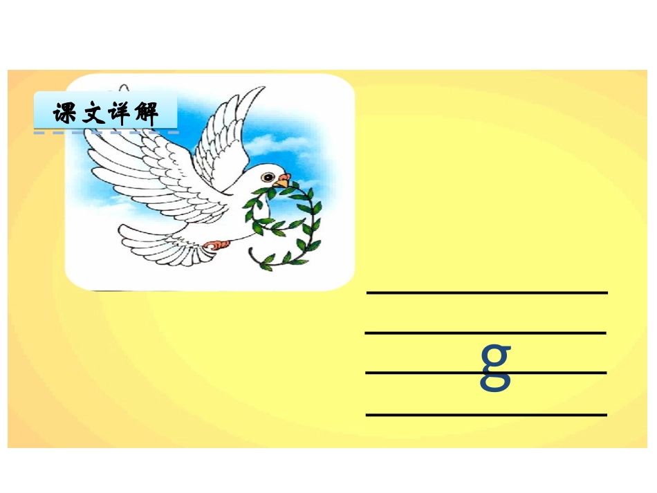 汉语拼音5-g-k-h_第3页