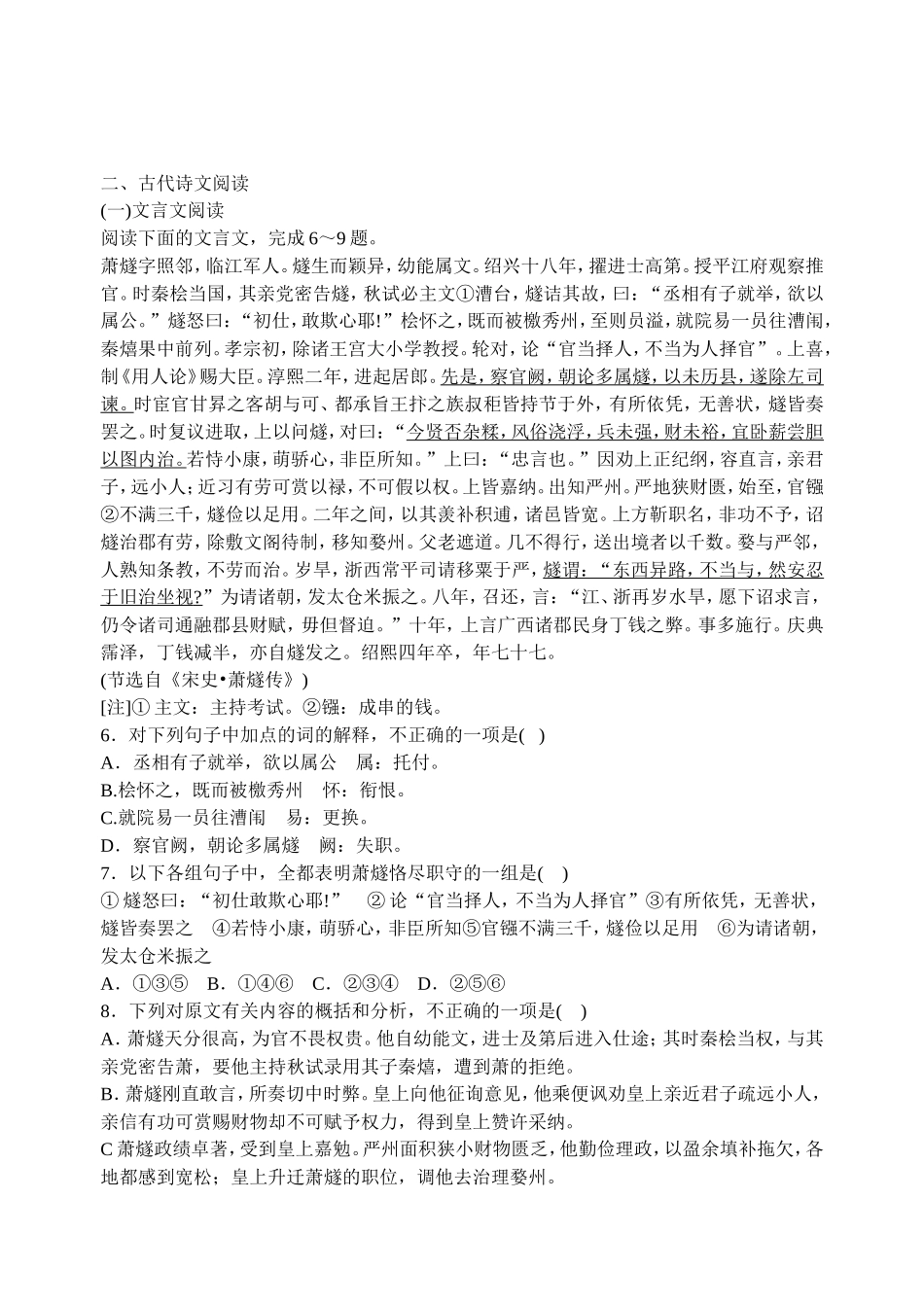 语文周练习7_第2页