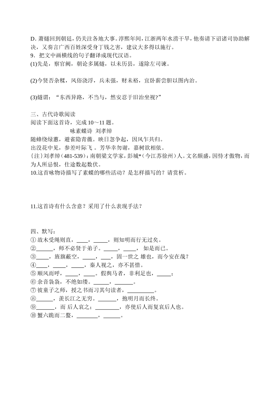 语文周练习7_第3页