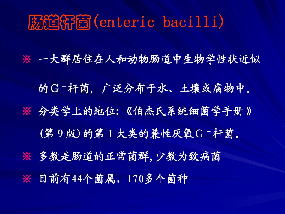 中南大学肠杆菌科_第3页