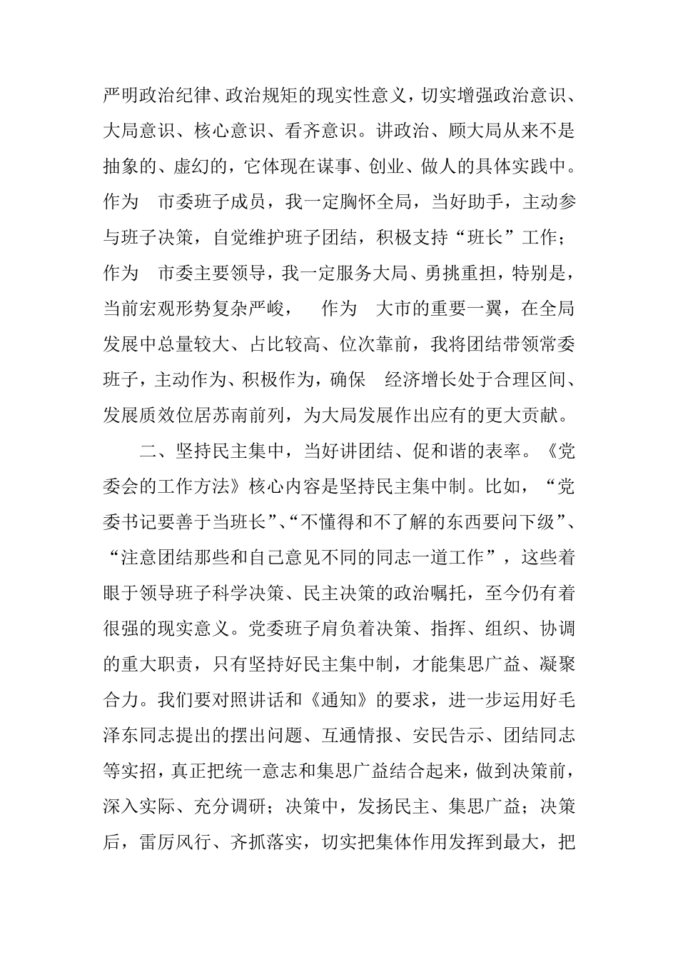 在市委中心组专题学习会上的交流发言 _第2页