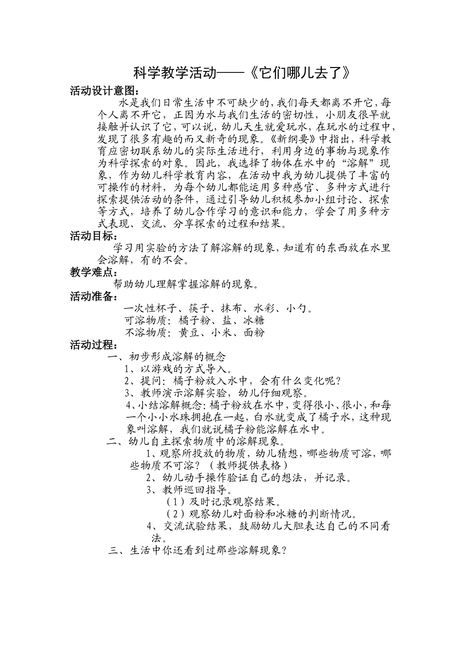 科学教学活动_第1页