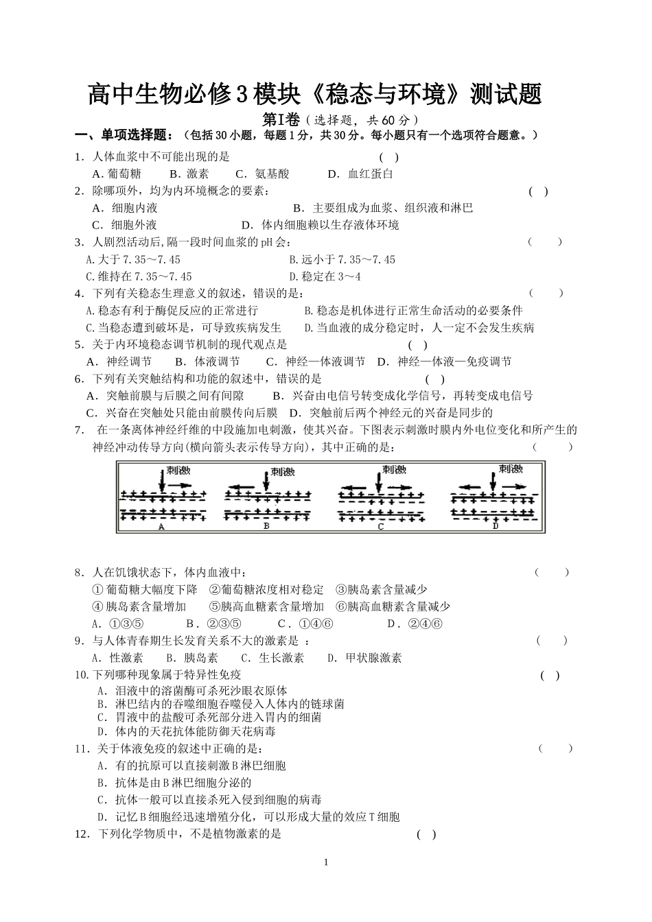 必修三综合1c_第1页