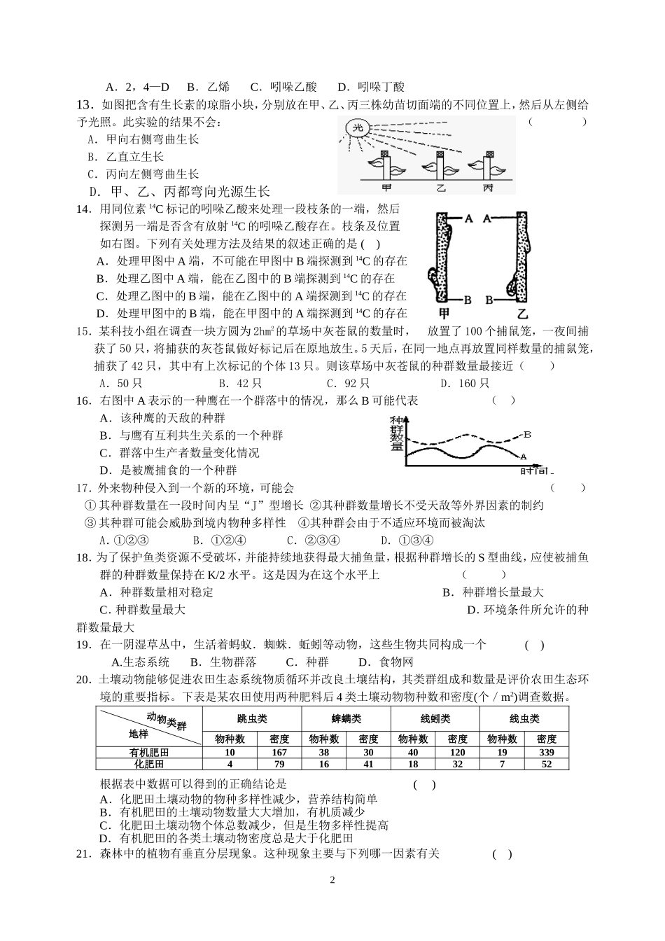 必修三综合1c_第2页