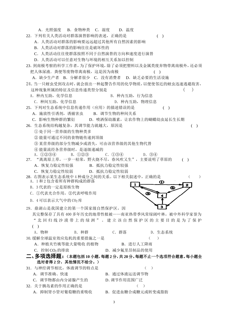 必修三综合1c_第3页