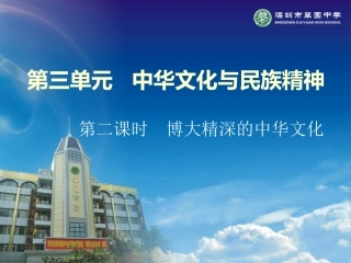 中华文化与民族精神