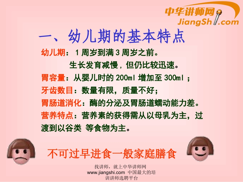 中华讲师网-王辉：幼儿营养膳食与推拿_第2页