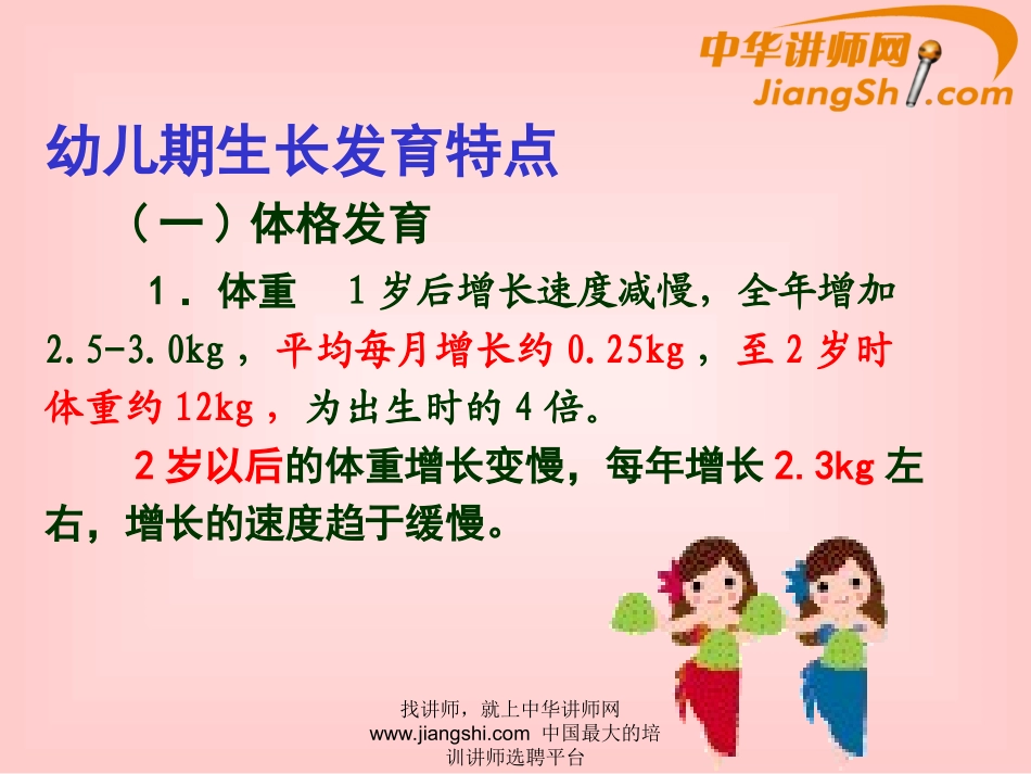 中华讲师网-王辉：幼儿营养膳食与推拿_第3页