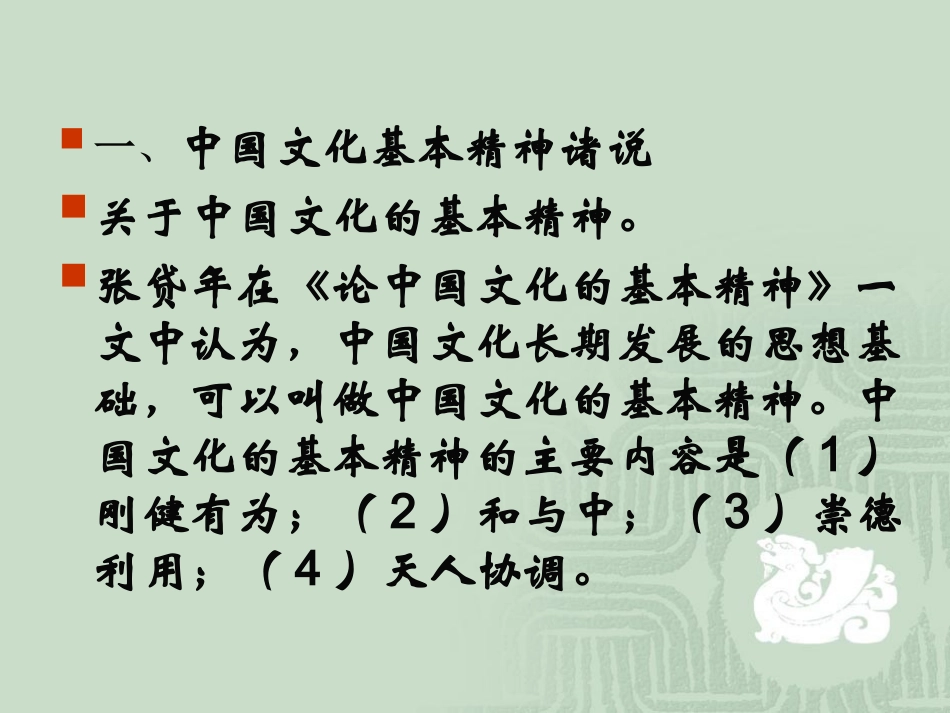 中华传统文化的基本精神_第2页