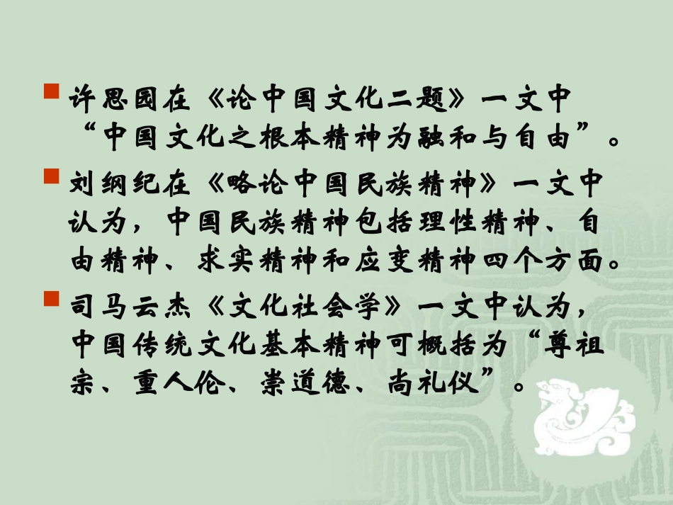 中华传统文化的基本精神_第3页