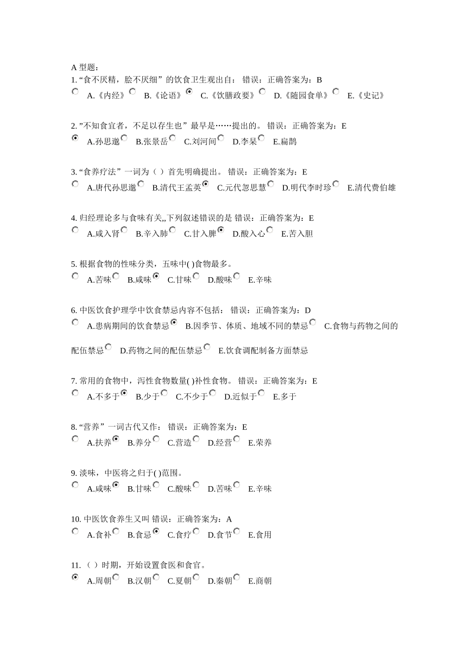 中医饮食护理学1_第1页