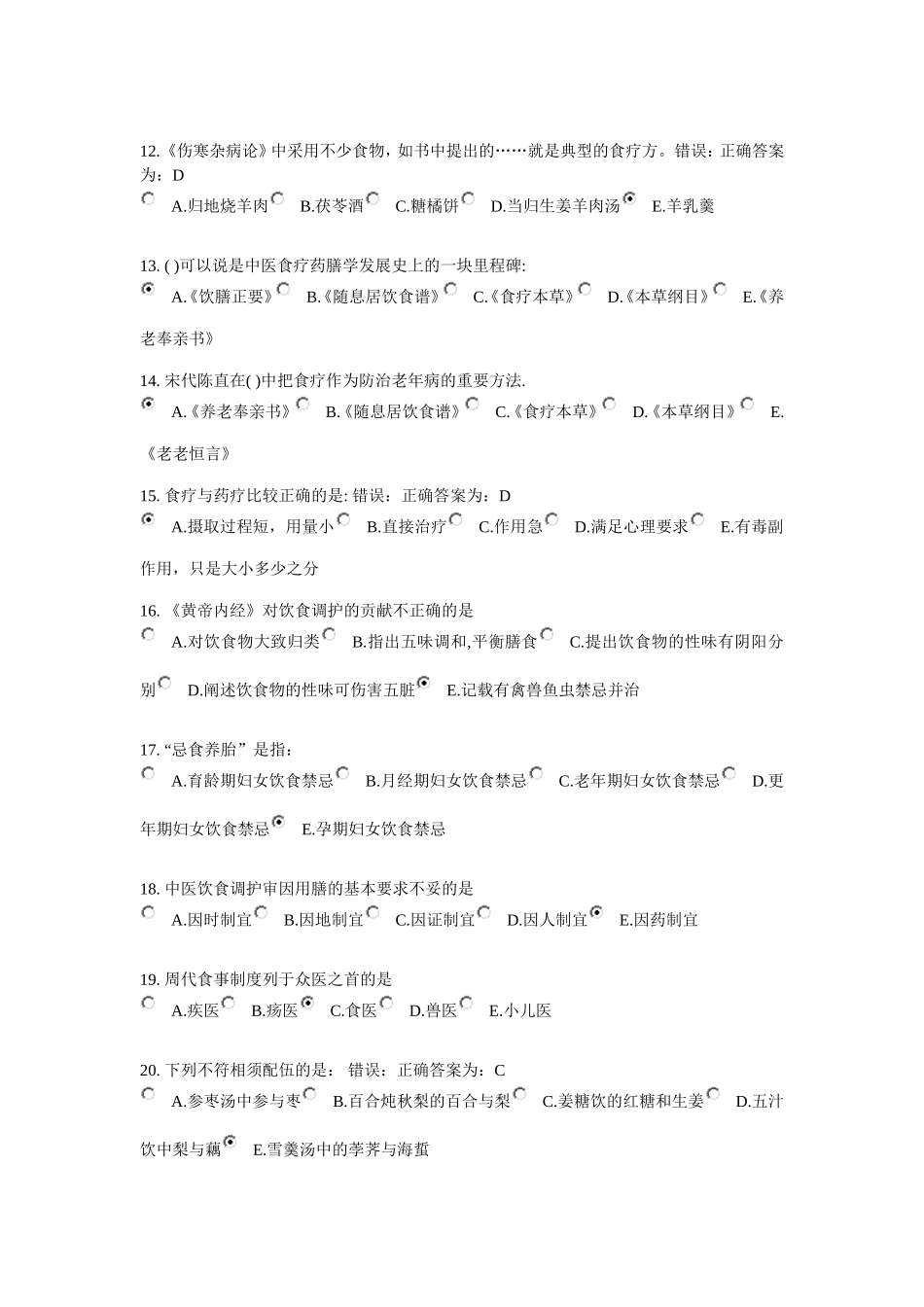 中医饮食护理学1_第2页
