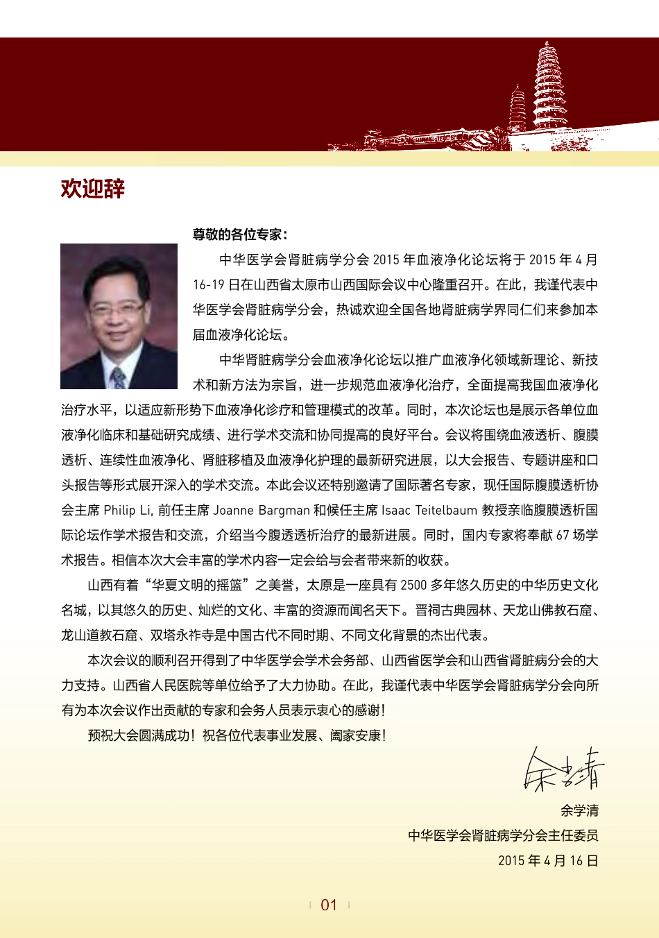 中华医学会肾脏病分学2015血液净化论坛_第3页