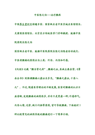 中医陈文伯---治疗腰疼