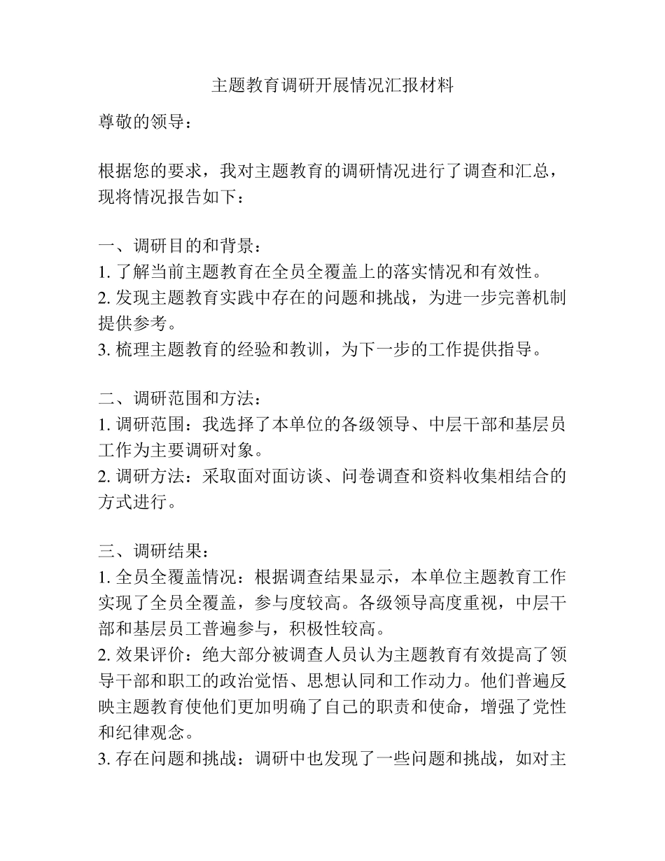 主题教育调研开展情况汇报材料 _第1页
