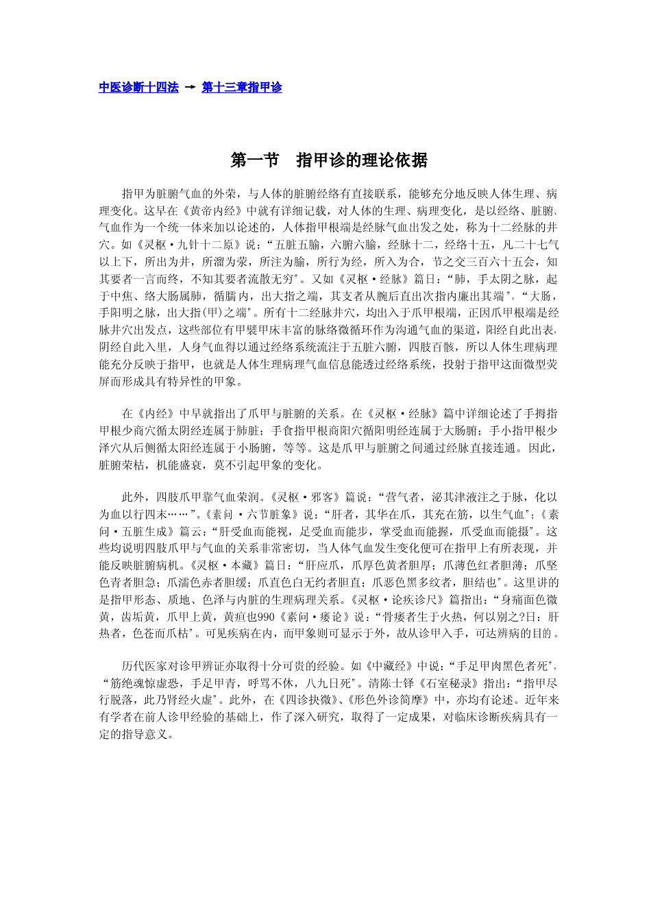 中医诊断法之指甲诊_第1页