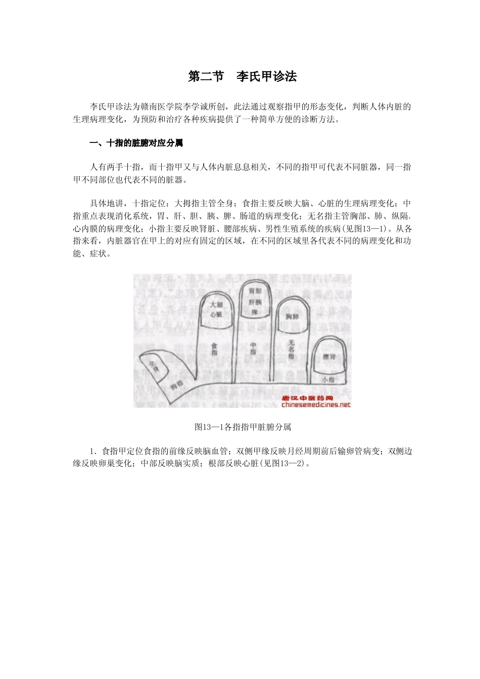 中医诊断法之指甲诊_第2页