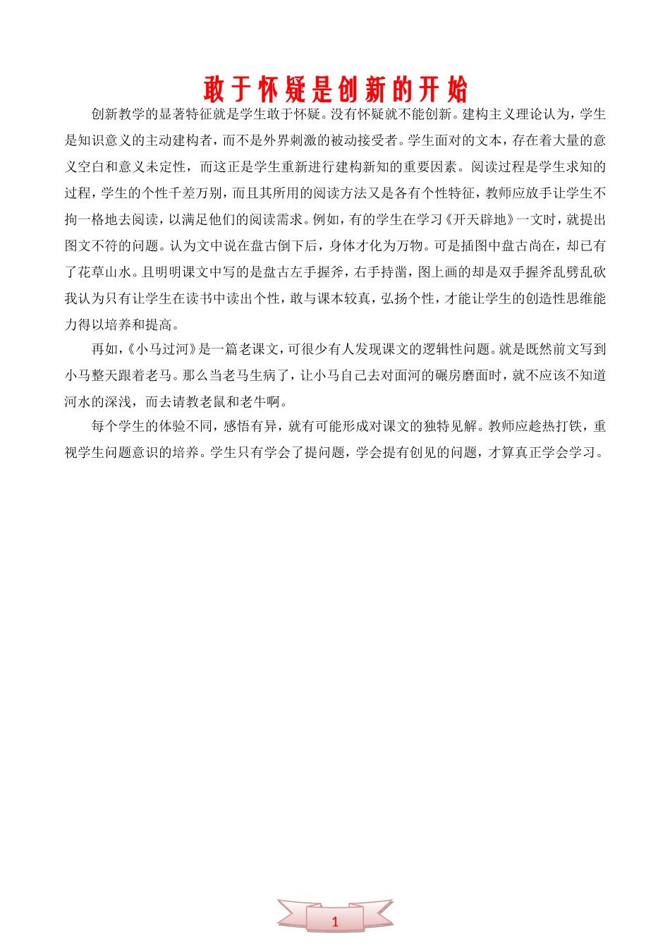 二年级试卷分析+敢于怀疑是创新的开始_第2页