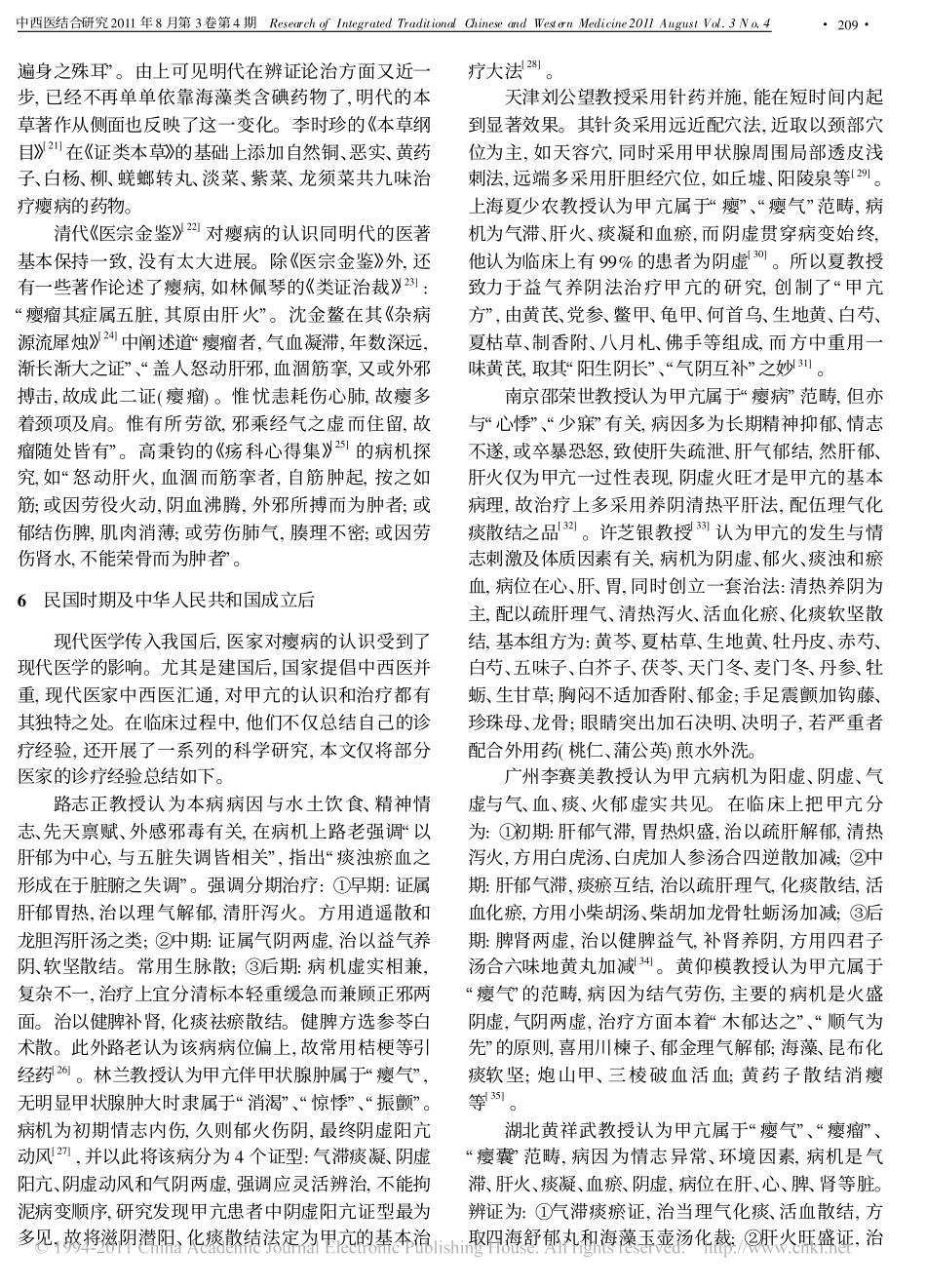 中医诊疗甲状腺功能亢进症的过去与现在_第3页