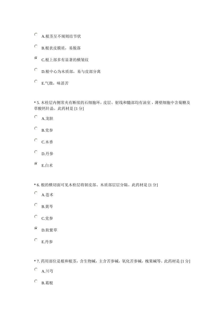 中医药大学中药鉴定学Z第三次作业_第2页