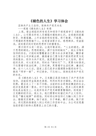 《褪色的人生》学习体会