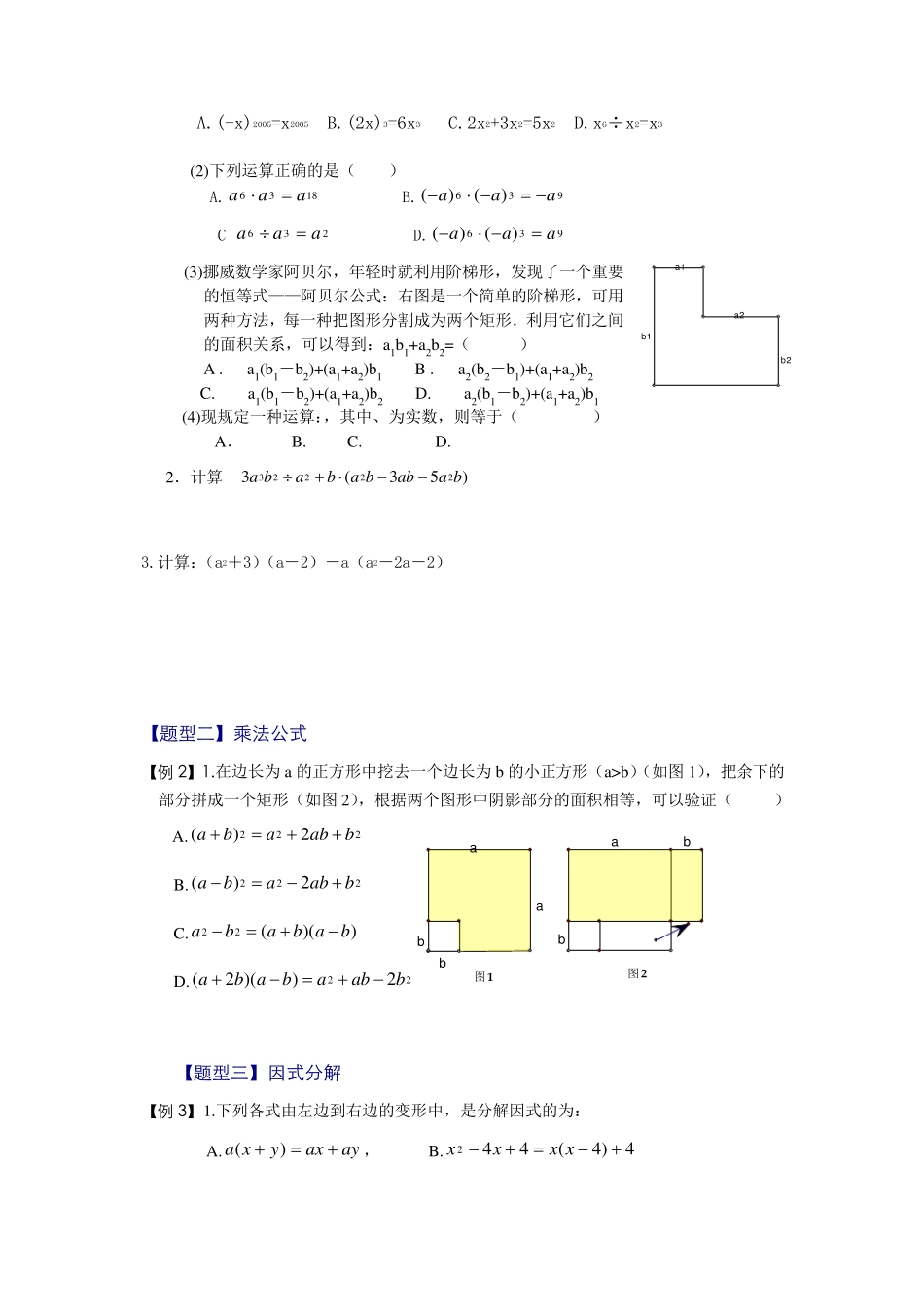 最新八年级数学整式与分式练习题 _第2页