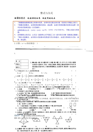 最新八年级数学整式与分式练习题 