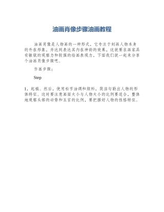 油画肖像步骤油画教程