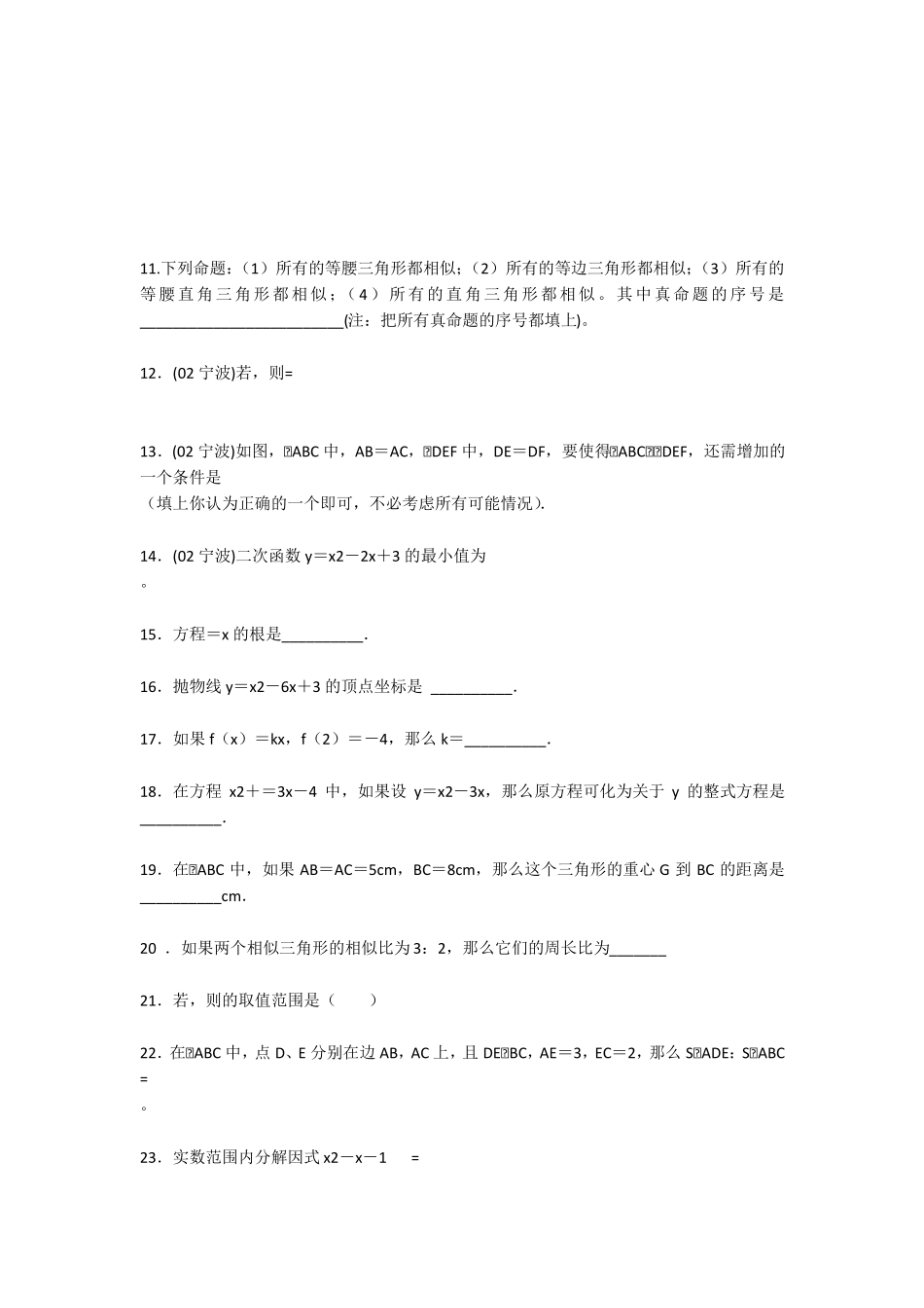 中考数学填空题集锦-初中三年级数学试题练习、期中期末试卷-初中数学试卷_第2页