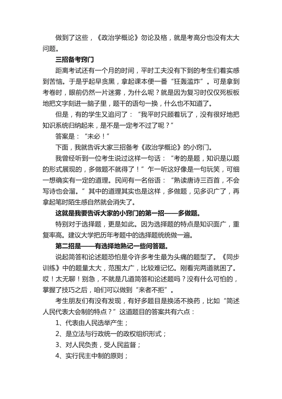 找到自考复习《政治学概论》突破口 _第2页