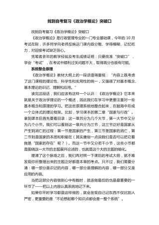 找到自考复习《政治学概论》突破口 