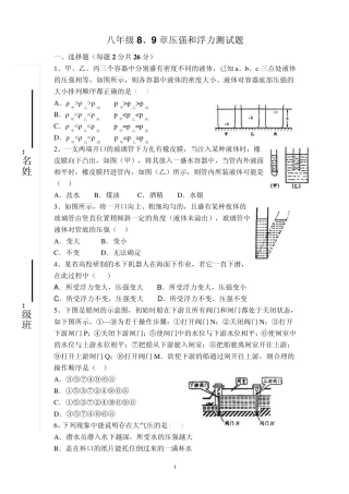 压强浮力综合练习题 