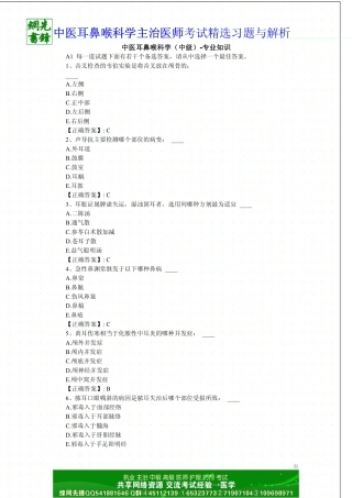 中医耳鼻喉科学(中级)-专业知识
