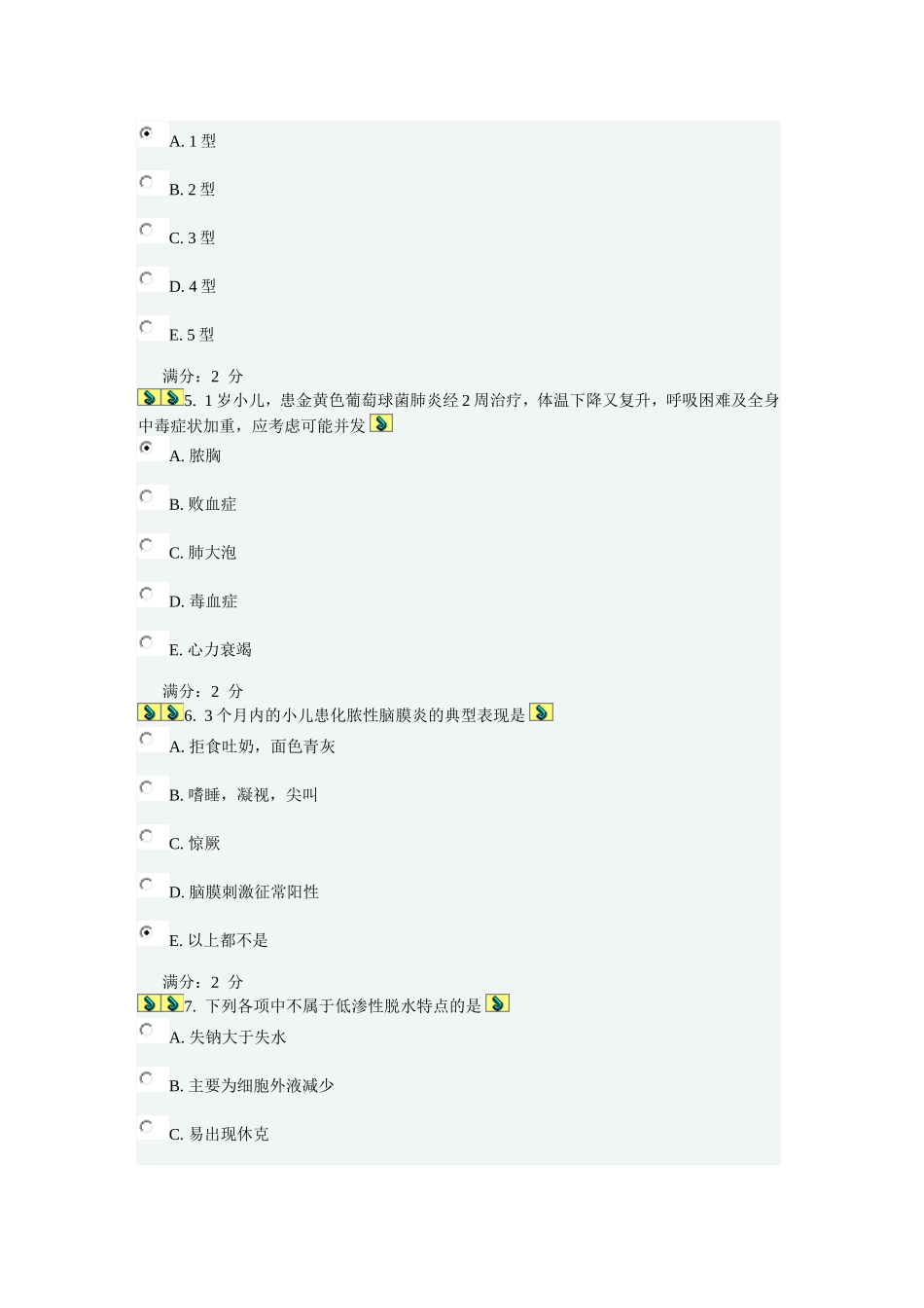 中医大2013年7月在线考试儿科答案_第2页