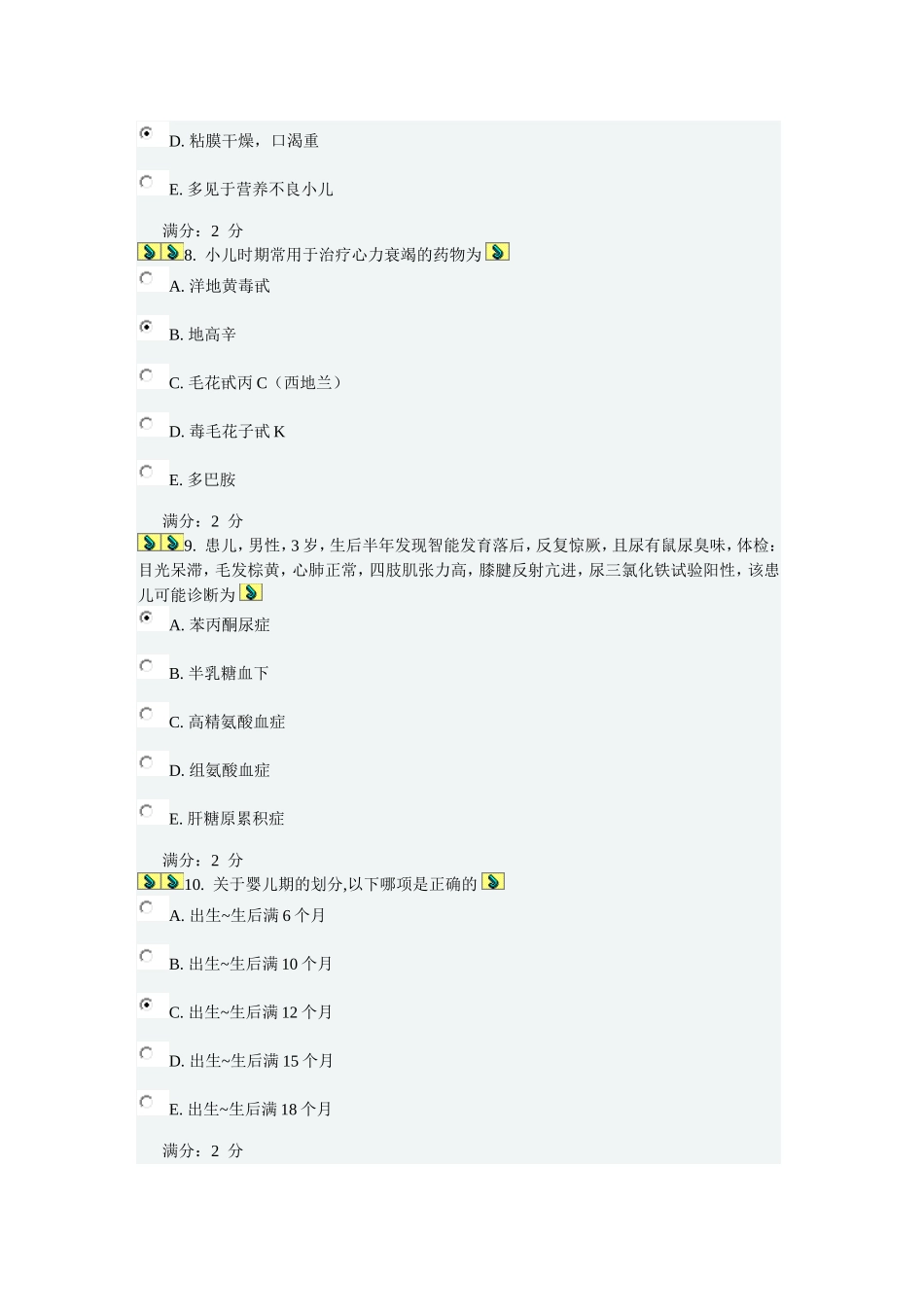 中医大2013年7月在线考试儿科答案_第3页