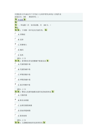 中医大2013年7月在线考试儿科答案
