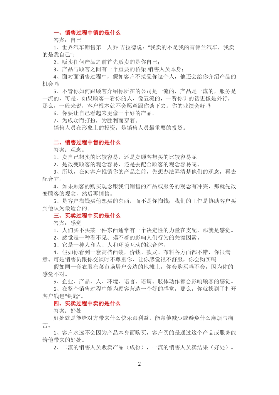 销售的关键点解析_第2页