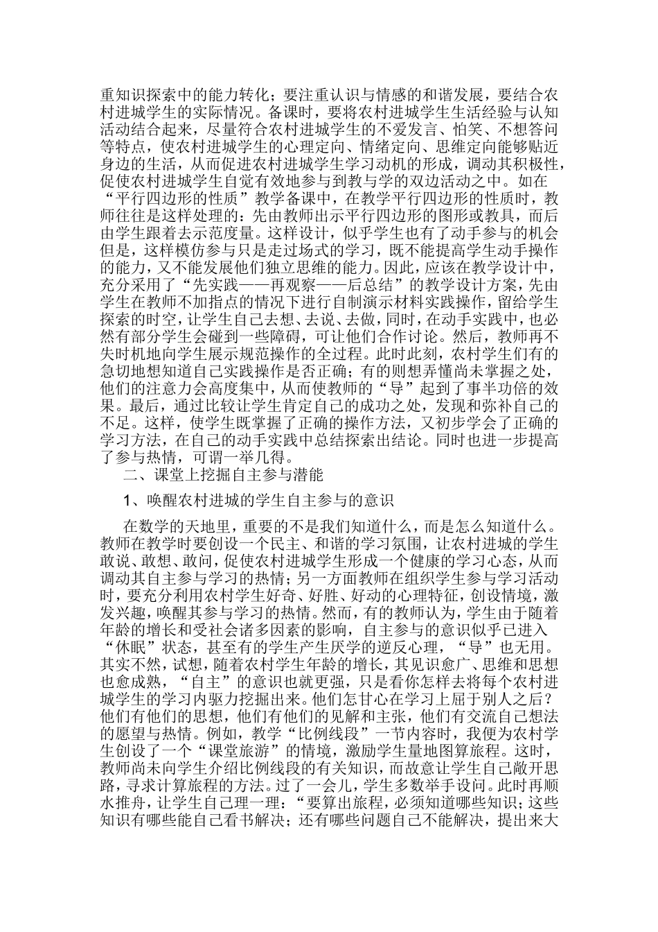 浅谈农村进城学生_第2页