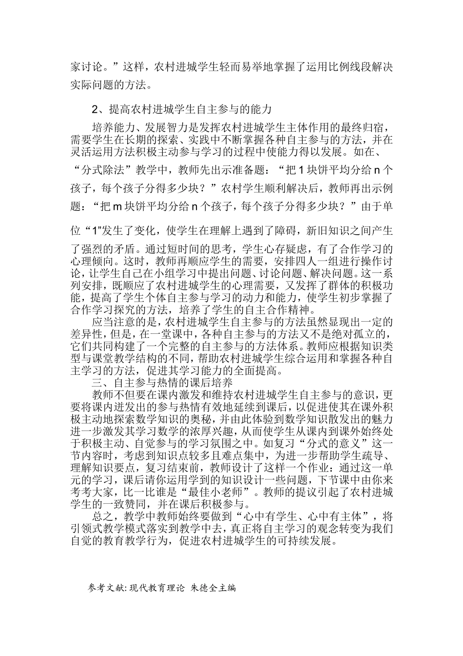 浅谈农村进城学生_第3页