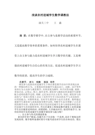 浅谈农村进城学生