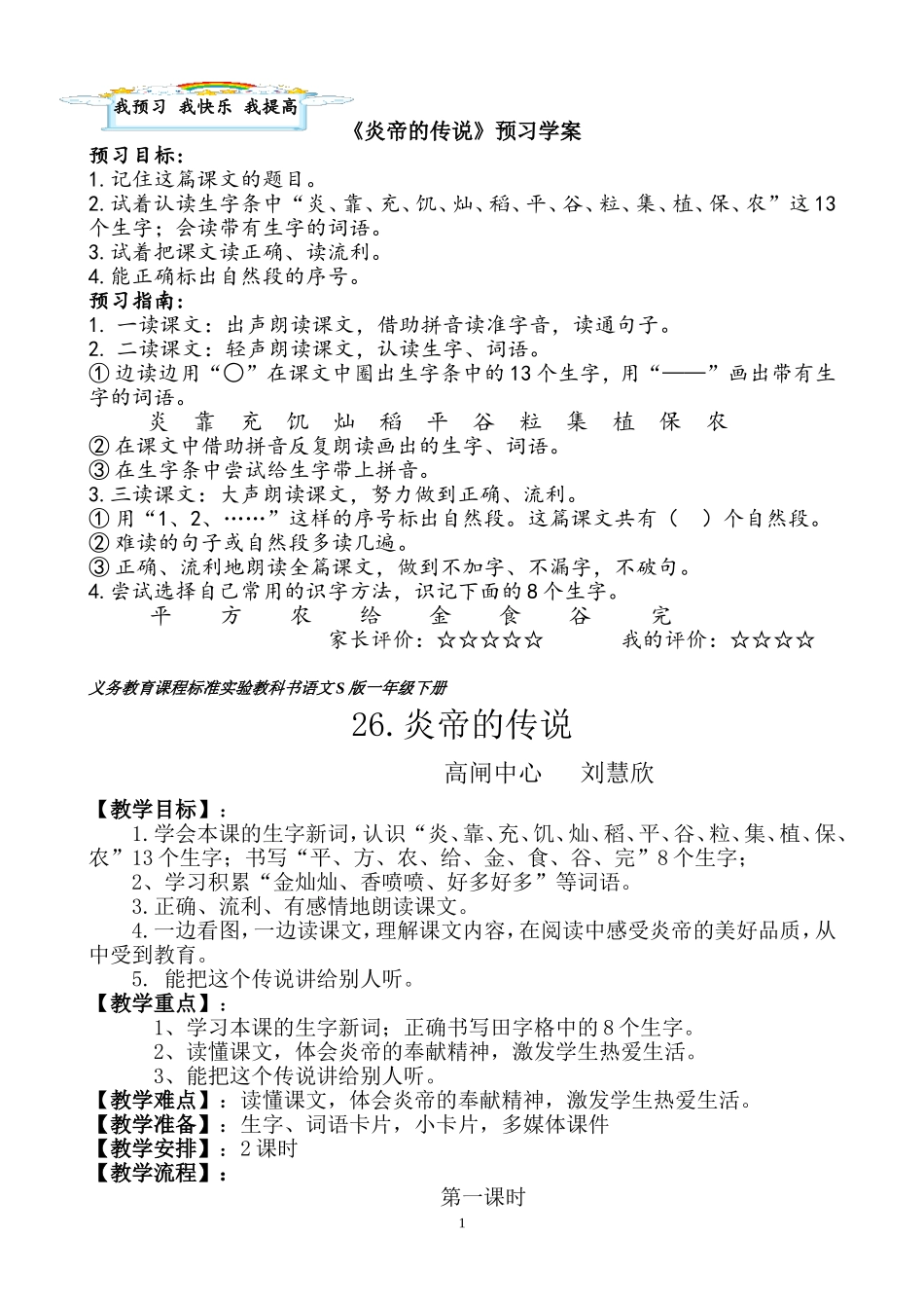 炎帝的传说教学设计_第1页