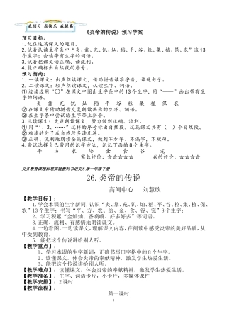 炎帝的传说教学设计