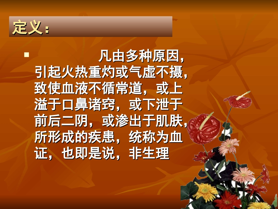 中内-血--证精讲_第2页