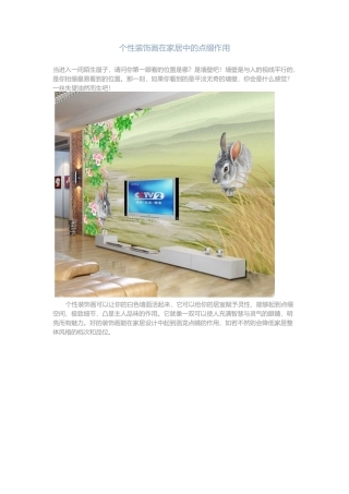 个性装饰画在家居中的点缀作用