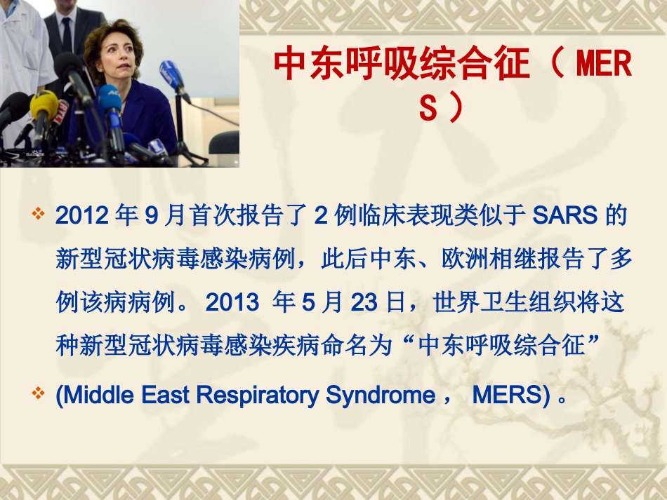 中东呼吸综合征_第2页