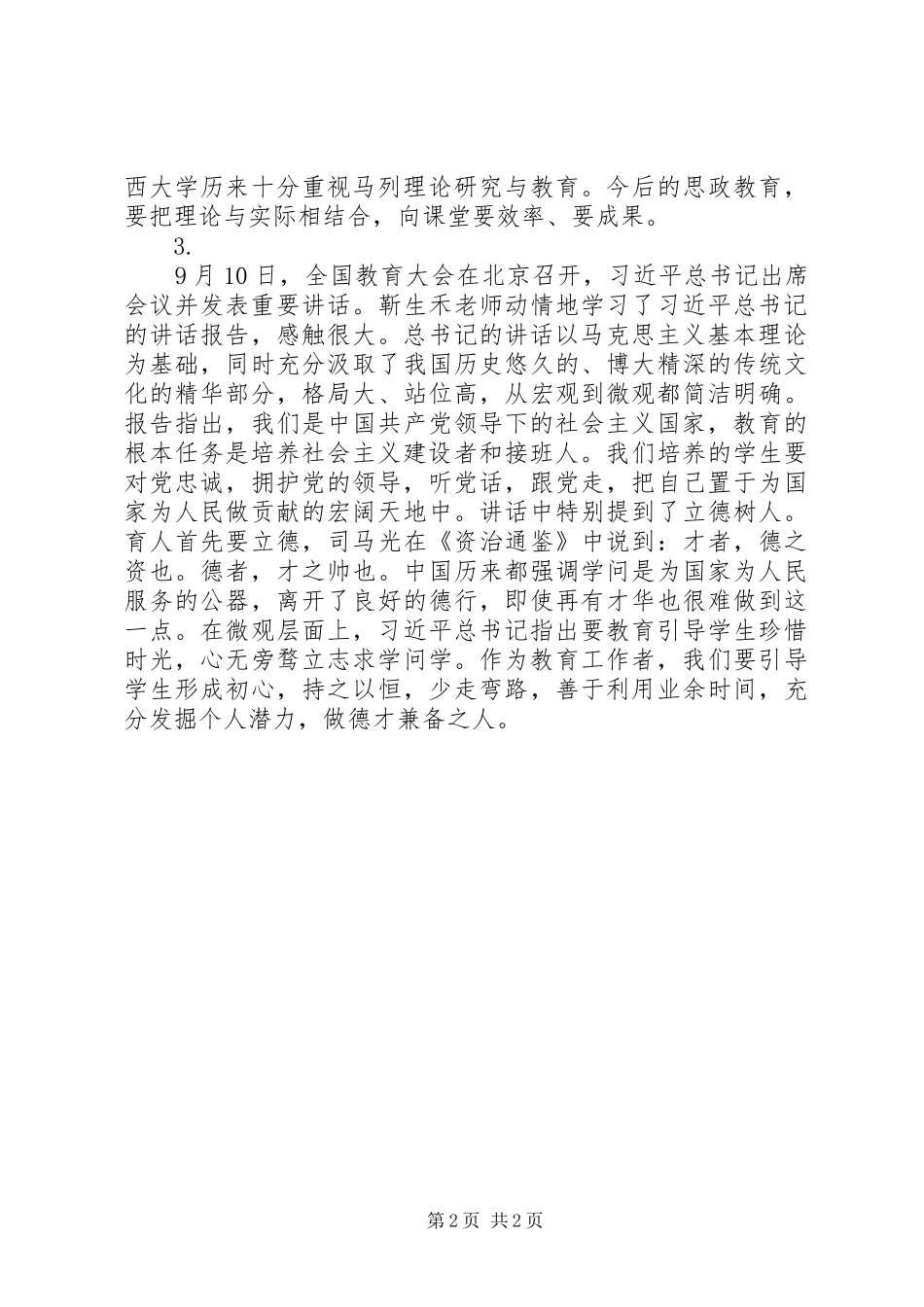 离退休党员学习全国教育大会精神心得体会【3篇】_第2页